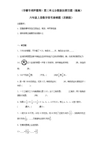 六年级上册数学常考易错题——第三单元《分数除法填空题》提高卷一（含答案）