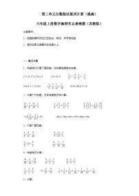 六年级上册数学常考易错题——第三单元《分数除法脱式计算》提高卷二（含答案）