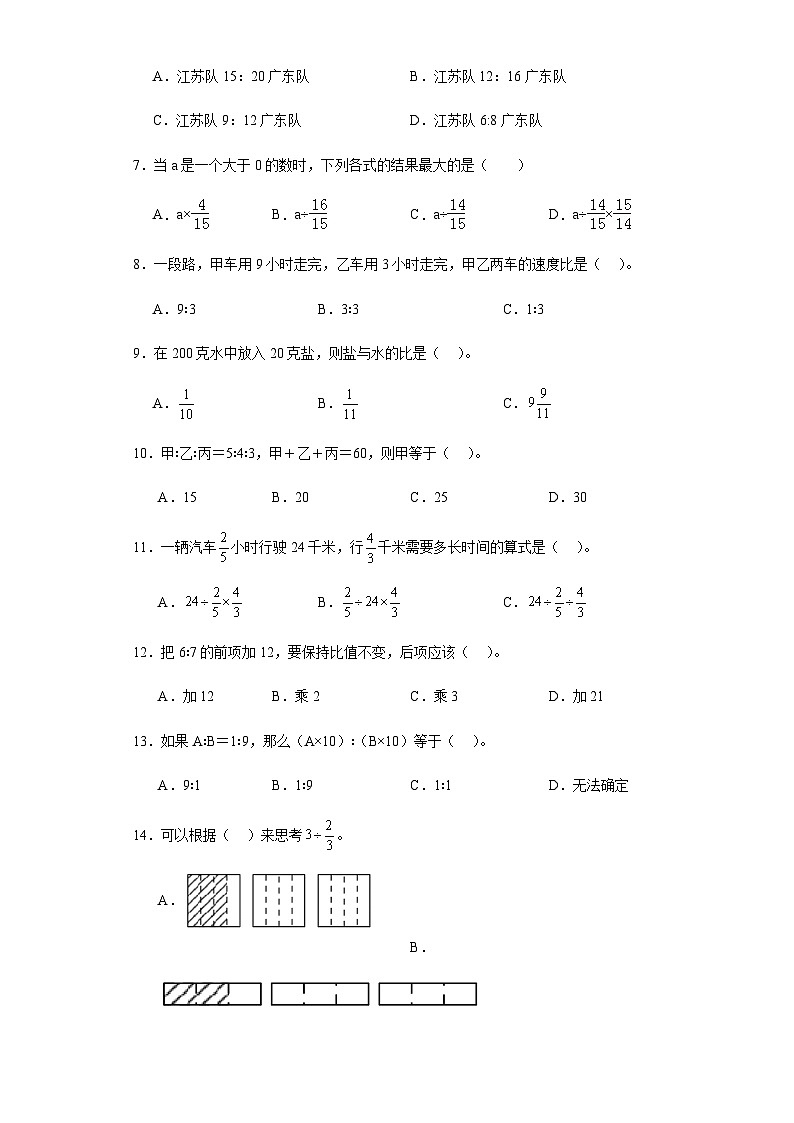 六年级上册数学常考易错题——第三单元《分数除法选择题》提高卷二(含答案)第2页