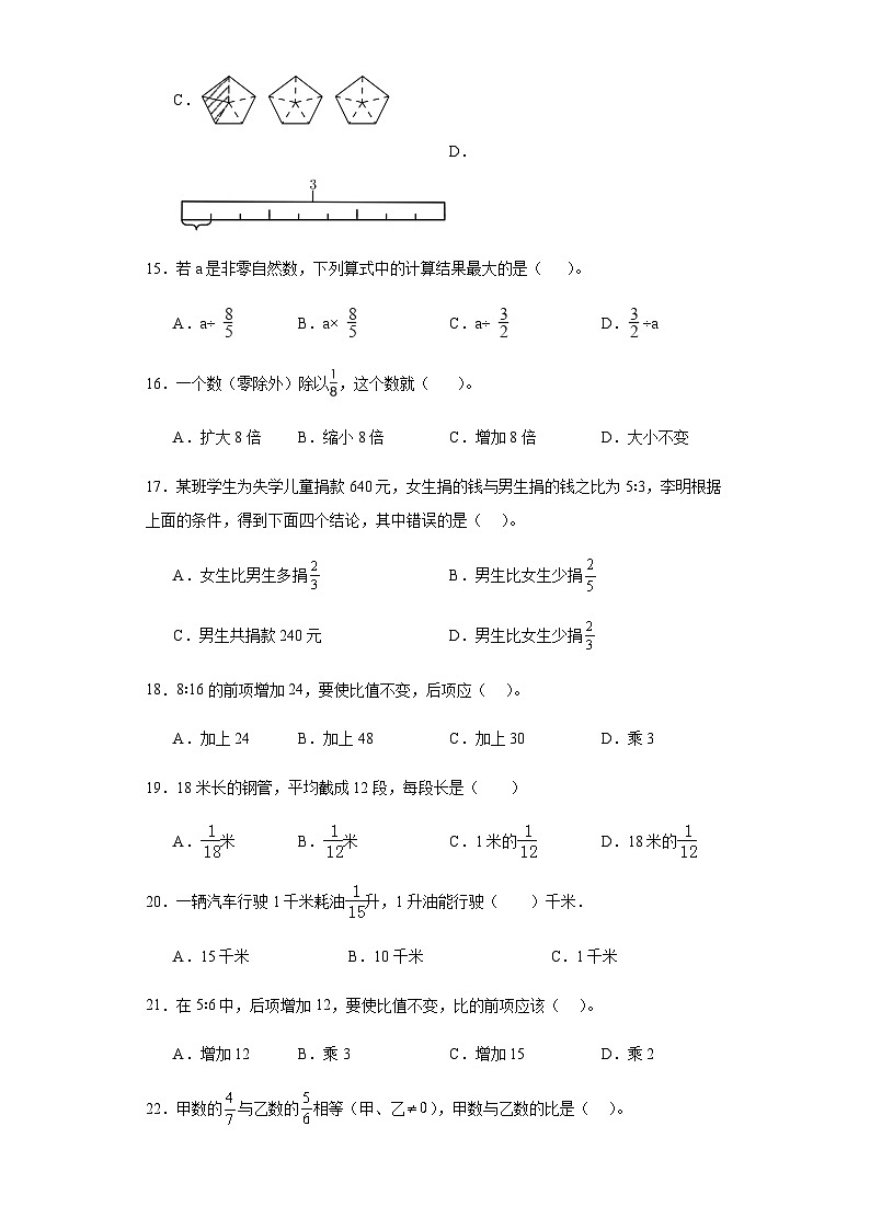 六年级上册数学常考易错题——第三单元《分数除法选择题》提高卷二(含答案)第3页