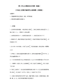 六年级上册数学常考易错题——第三单元《分数除法应用题》提高卷二（含答案）