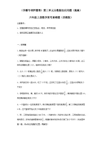 六年级上册数学常考易错题——第三单元《分数除法应用题》提高卷一（含答案）