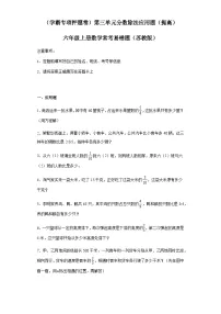 六年级上册数学常考易错题——第三单元《分数除法应用题》提高卷一（含答案）