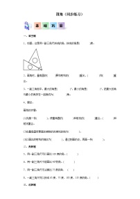 2023-2024学年四年级数学上册《画角》同步练习（含答案）