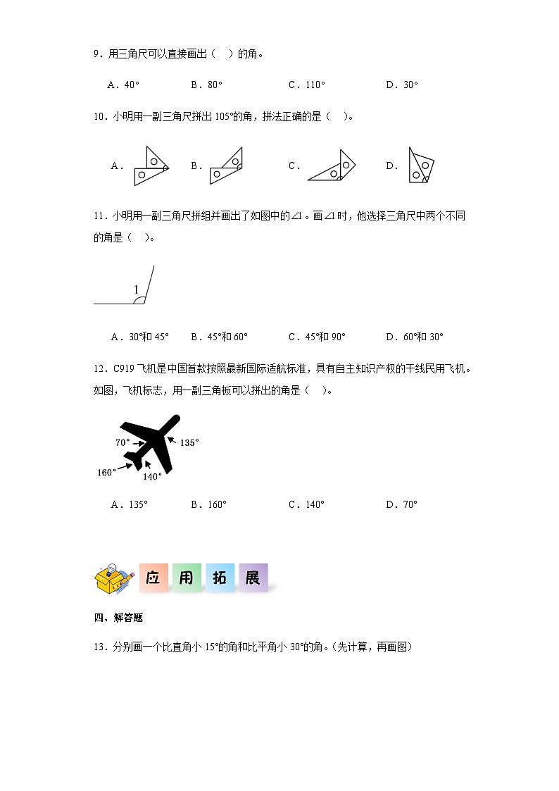 2023-2024学年四年级数学上册《画角》同步练习(含答案)第2页