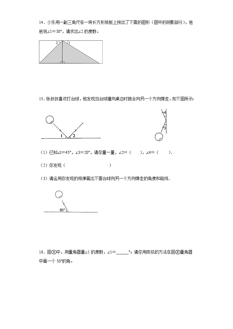 2023-2024学年四年级数学上册《画角》同步练习(含答案)第3页