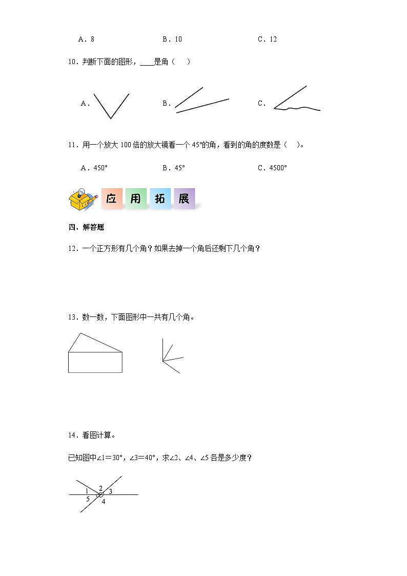 2023-2024学年四年级数学上册《角》同步练习(含答案)第2页