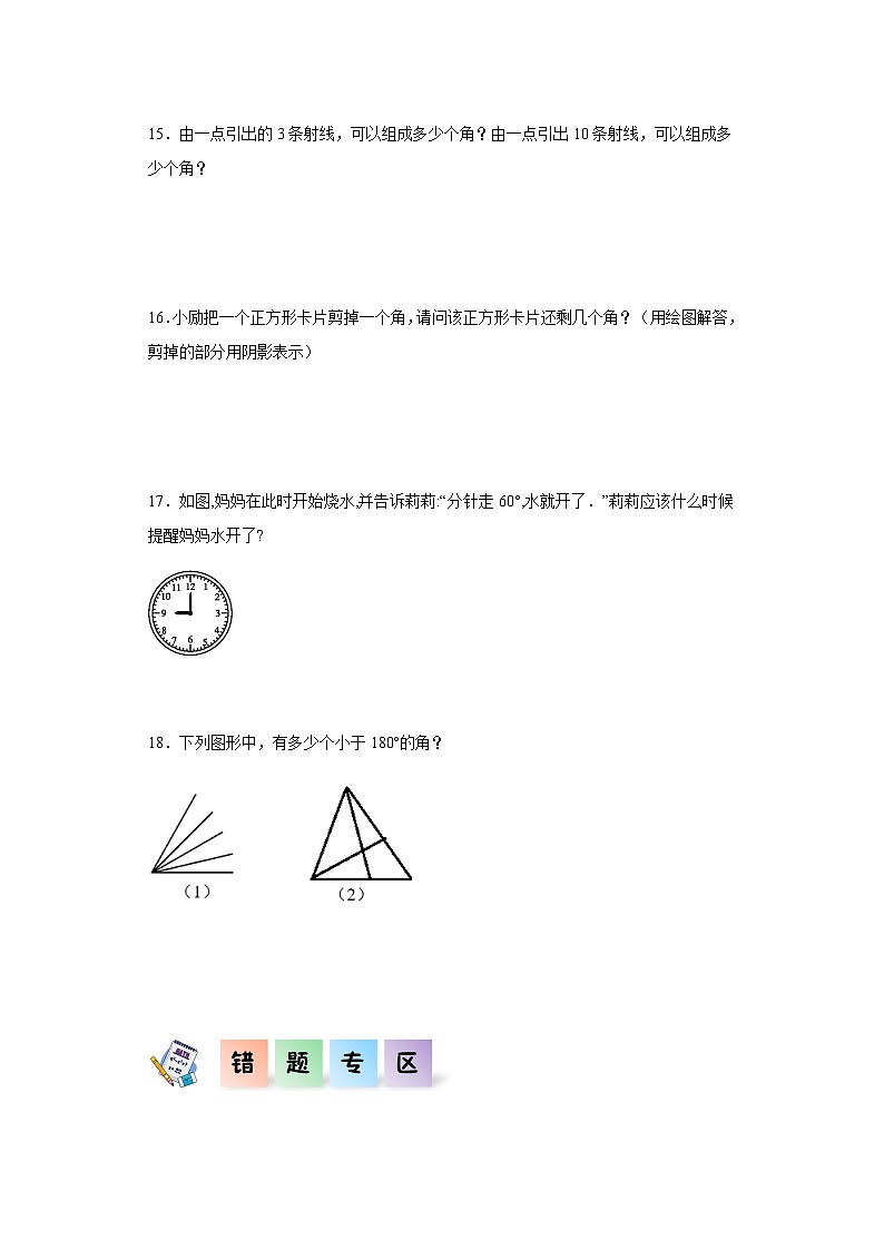 2023-2024学年四年级数学上册《角》同步练习(含答案)第3页