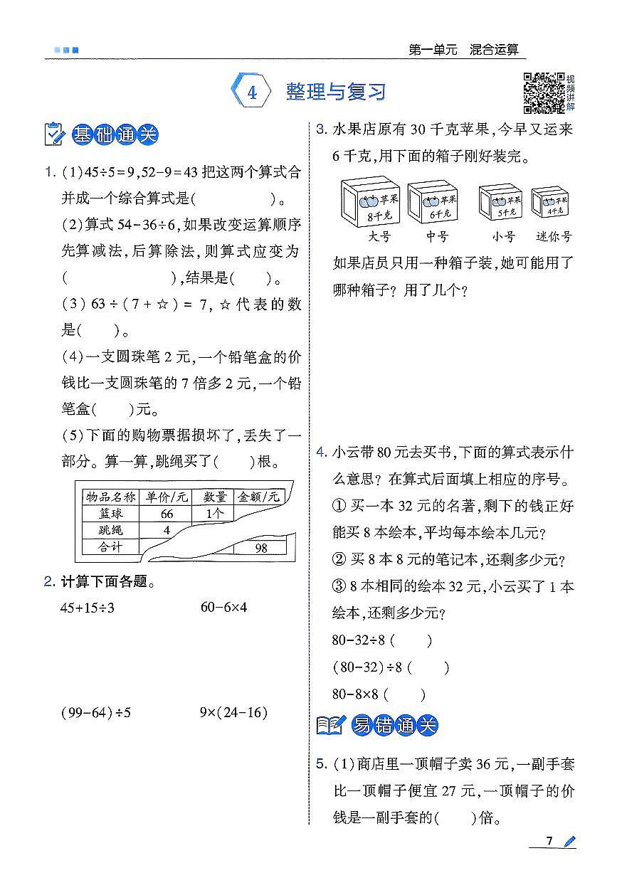 新北师大版小学数学三上《第1单元整理与复习》练习 有答案第1页