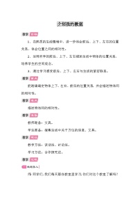 小学数学观察教室教学设计及反思