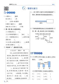 小学数学北师大版（2024）三年级上册（2024）整理与复习巩固练习