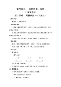 人教版（2024）三年级上册（2024）2. 笔算乘法教学设计