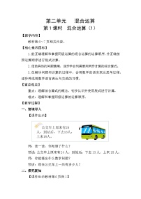 小学数学人教版（2024）三年级上册（2024）整理和复习教学设计