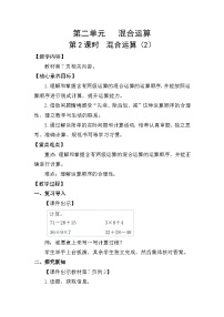 数学人教版（2024）整理和复习教案及反思