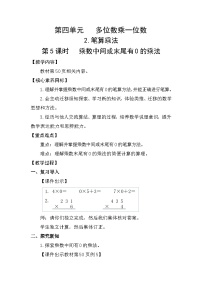 小学数学人教版（2024）三年级上册（2024）2. 笔算乘法教案设计