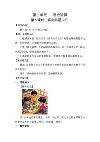 小学数学整理和复习教案