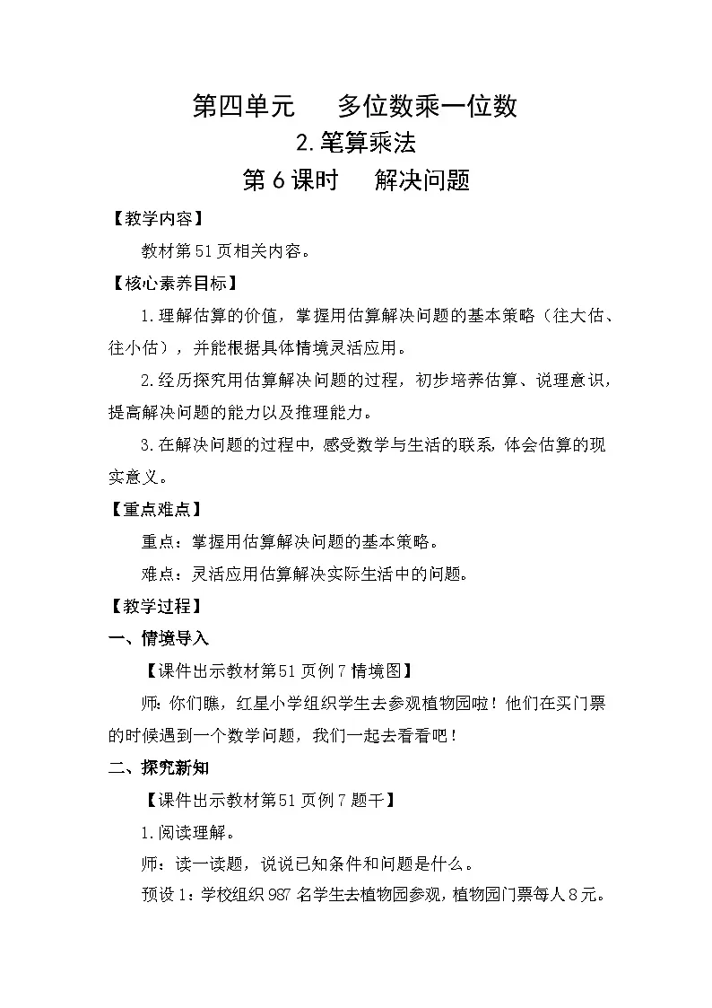 4.2.6 解决问题(教案)2025-2026学年人教版三年级数学上册第1页