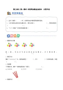 北京版（2024）二年级上册（2024）二 表内乘法（一）1 乘法的初步认识第一课时精练