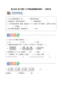 数学二年级上册（2024）1 乘法的初步认识第三课时同步训练题