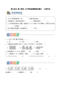 数学二年级上册（2024）1 乘法的初步认识第三课时同步训练题