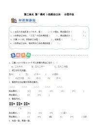 小学数学北京版（2024）二年级上册（2024）2 2~5的乘法口诀精练