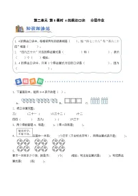 小学数学北京版（2024）二年级上册（2024）2 2~5的乘法口诀同步达标检测题