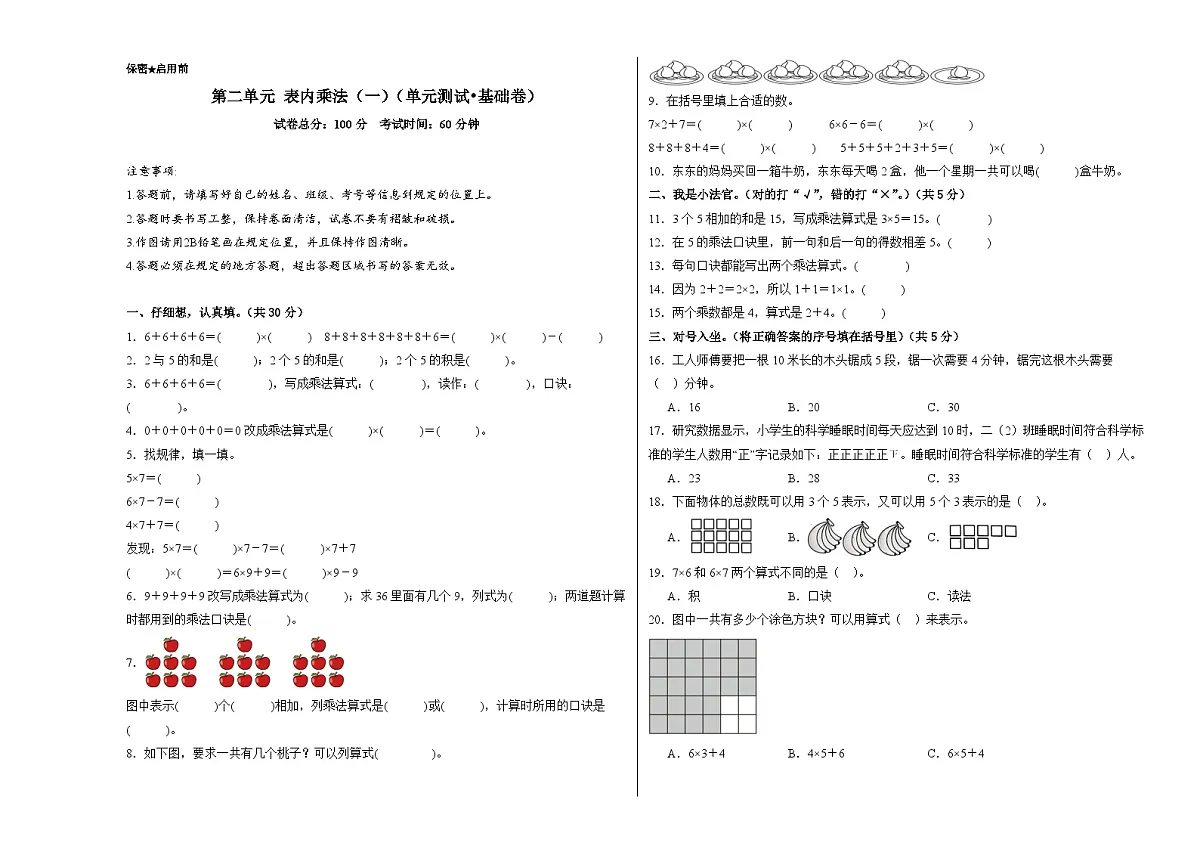 北京版(2024)数学二年级上册第二单元 表内乘法(一)(单元测试•基础卷)(A3版)第1页