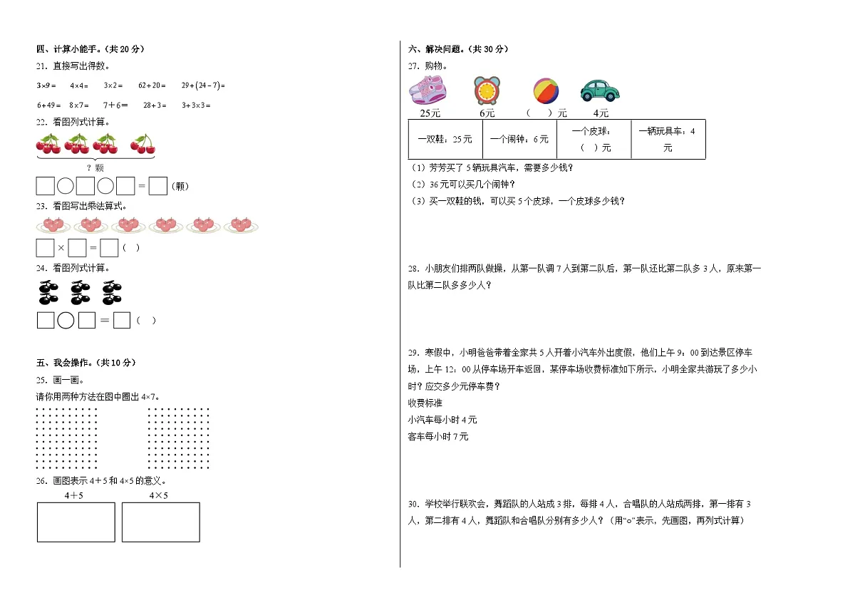 北京版(2024)数学二年级上册第二单元 表内乘法(一)(单元测试•基础卷)(A3版)第2页