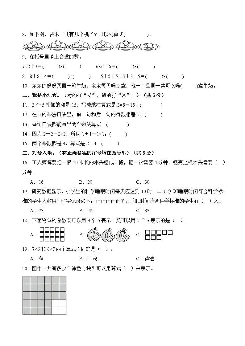 北京版(2024)数学二年级上册第二单元 表内乘法(一)(单元测试•基础卷)(A4版)第2页