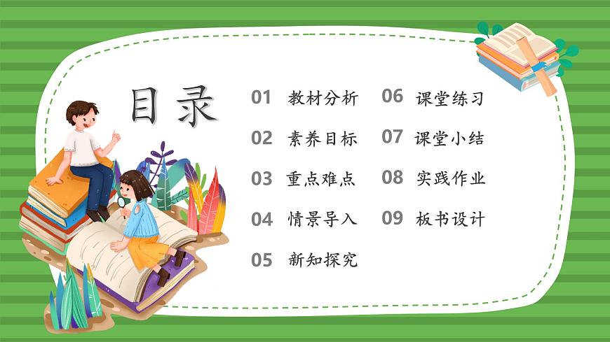 （2025新版教材+核心素養(yǎng)）北師大數(shù)學(xué)一下第一單元第7課時(shí) 做個(gè)加法表 PPT第2頁(yè)
