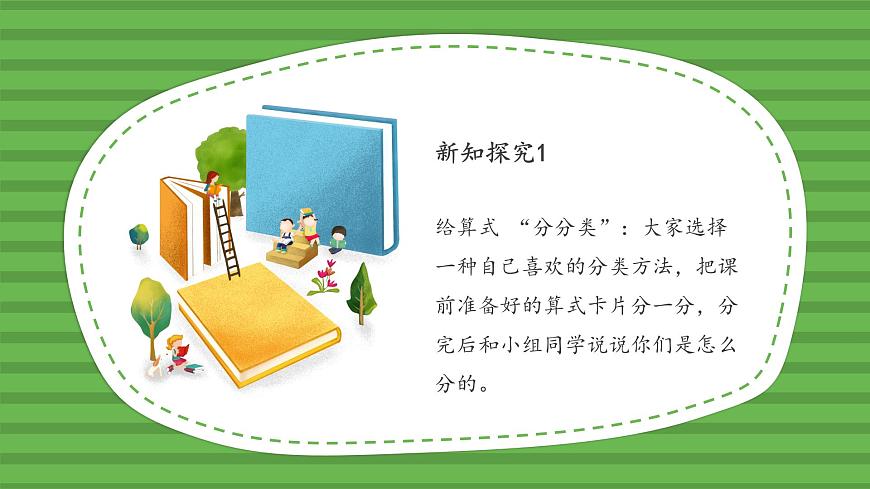 （2025新版教材+核心素養(yǎng)）北師大數(shù)學(xué)一下第一單元第7課時(shí) 做個(gè)加法表 PPT第7頁(yè)
