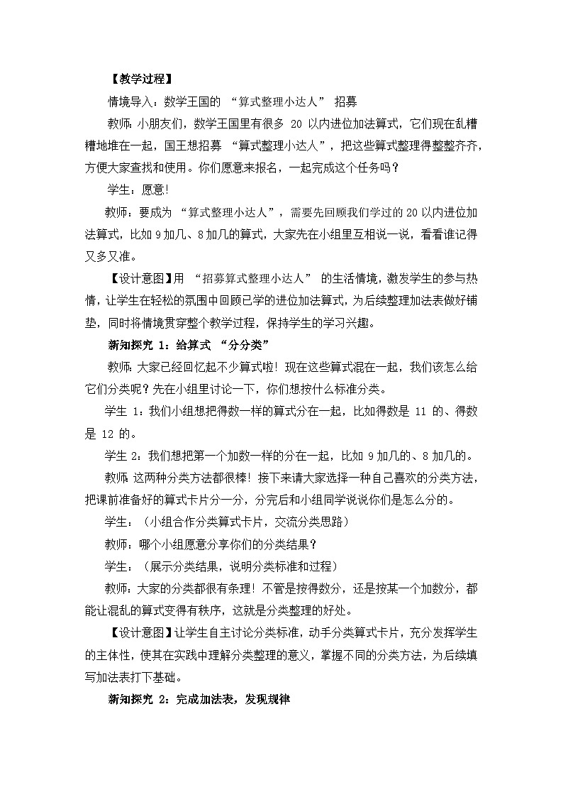 （2025新版教材+核心素養(yǎng)）北師大數(shù)學(xué)一下第一單元第7課時(shí) 做個(gè)加法表 教案 第2頁(yè)