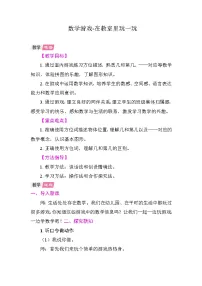 小学在教室里玩一玩教案及反思