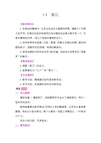 人教版(2024)一年级上册(2024)一 5以内数的认识和加、减法1. 1~5的认识第几教案