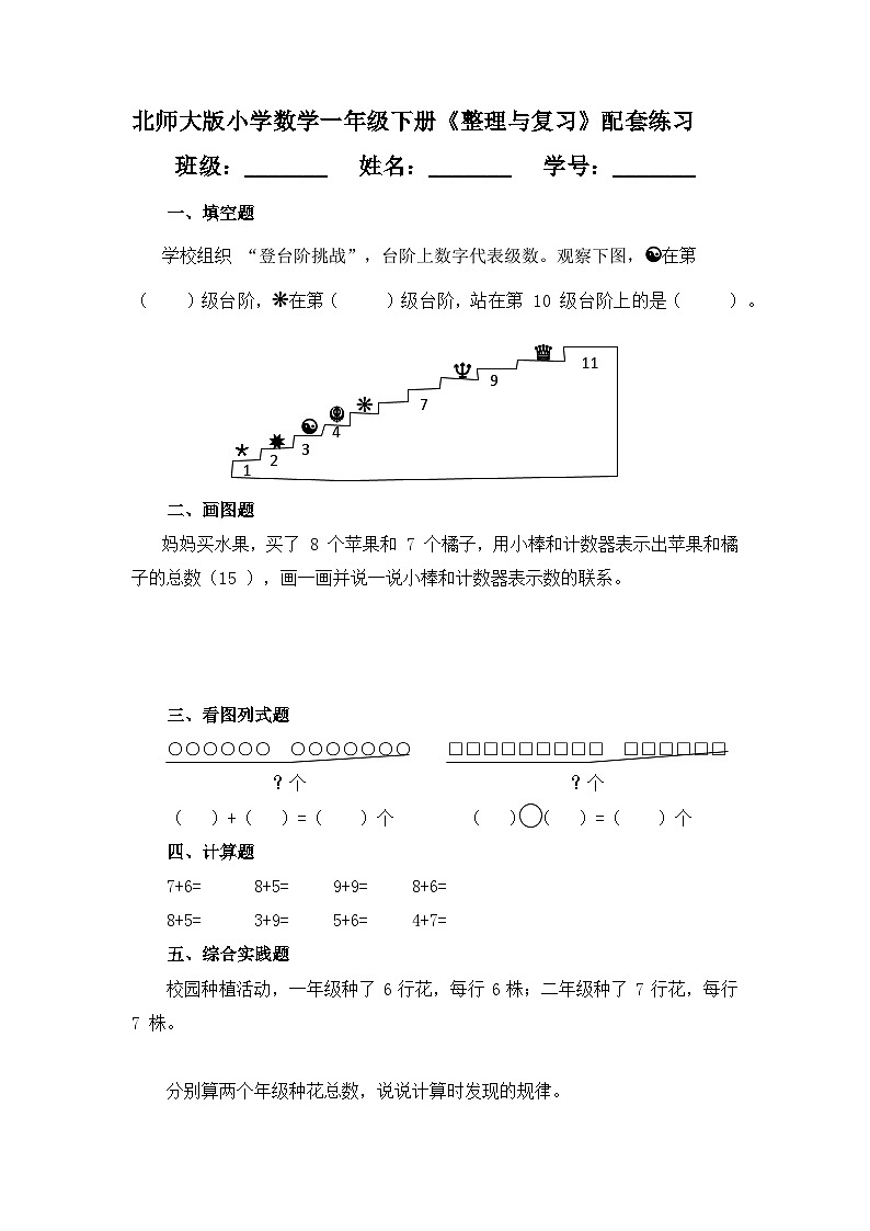 (2025新版教材+核心素养)北师大数学一下第一单元第8课时 整理与复习 练习(含答案含解析) 第1页