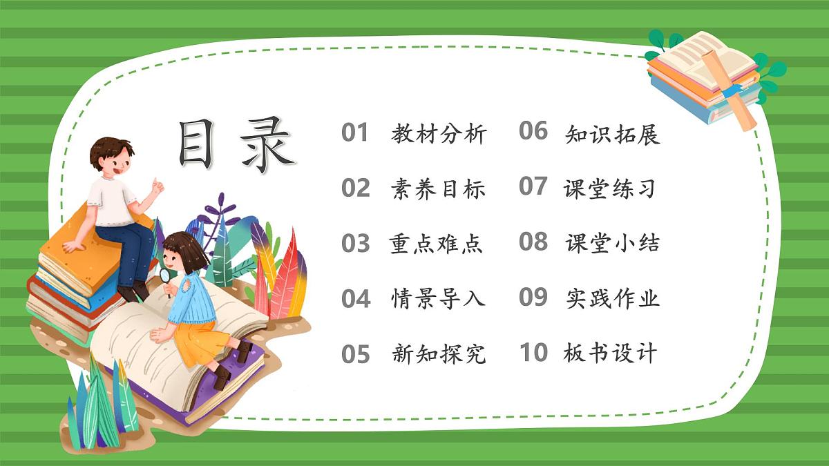 (2025新版教材+核心素养)北师大数学一下第一单元第8课时 整理与复习 PPT第2页
