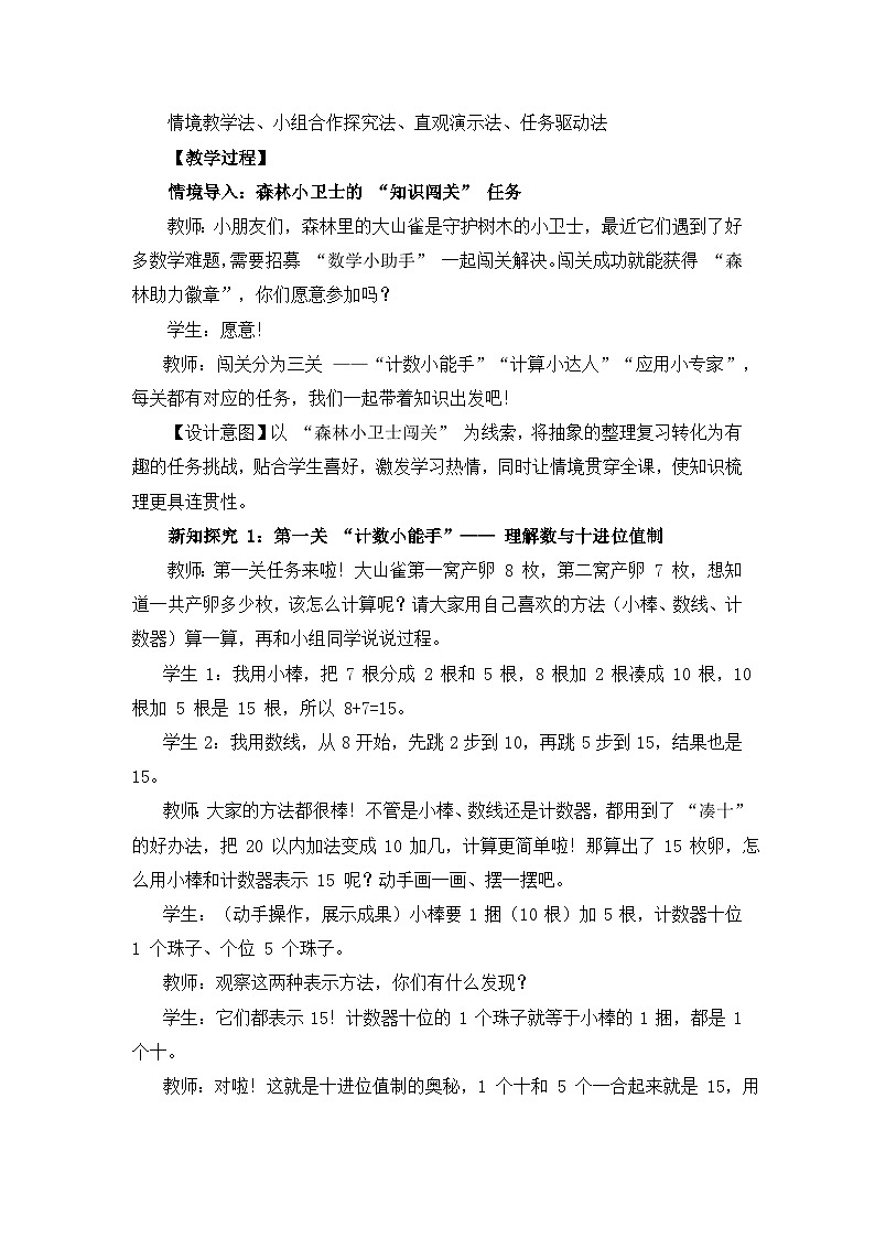 (2025新版教材+核心素养)北师大数学一下第一单元第8课时 整理复习 教案 第2页
