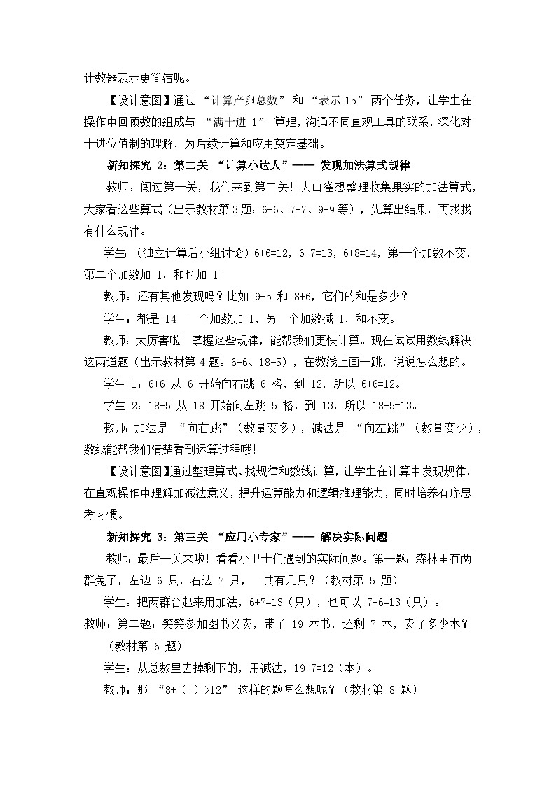 (2025新版教材+核心素养)北师大数学一下第一单元第8课时 整理复习 教案 第3页