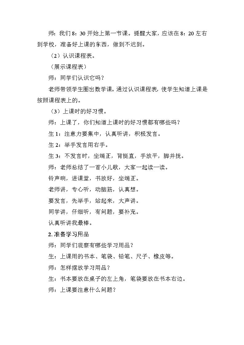 数学游戏-学习准备 教案 人教版数学一年级上册第2页