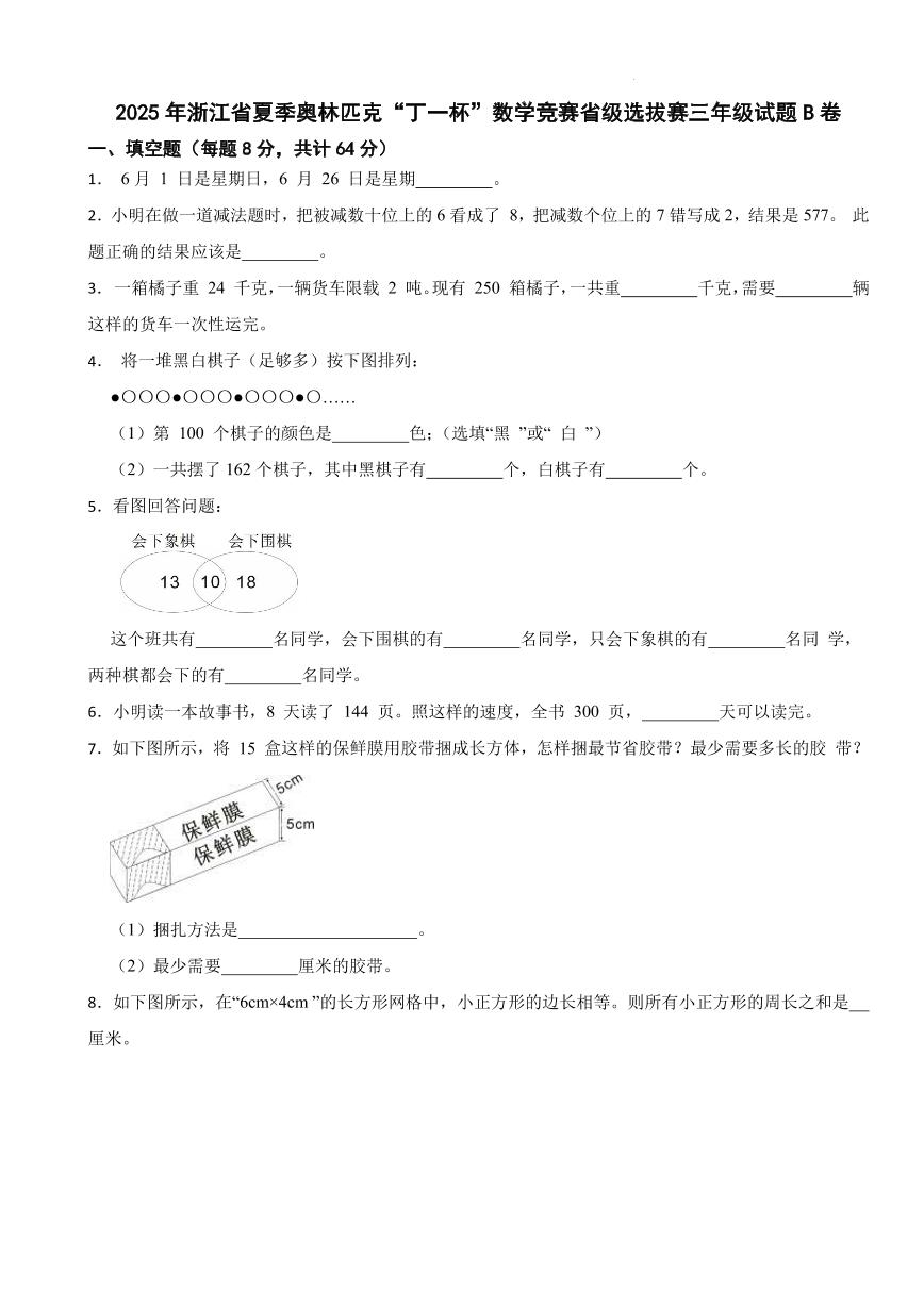 2025年浙江省夏季奥林匹克“丁一杯”数学竞赛省级选拔赛三年级试题B卷+答案