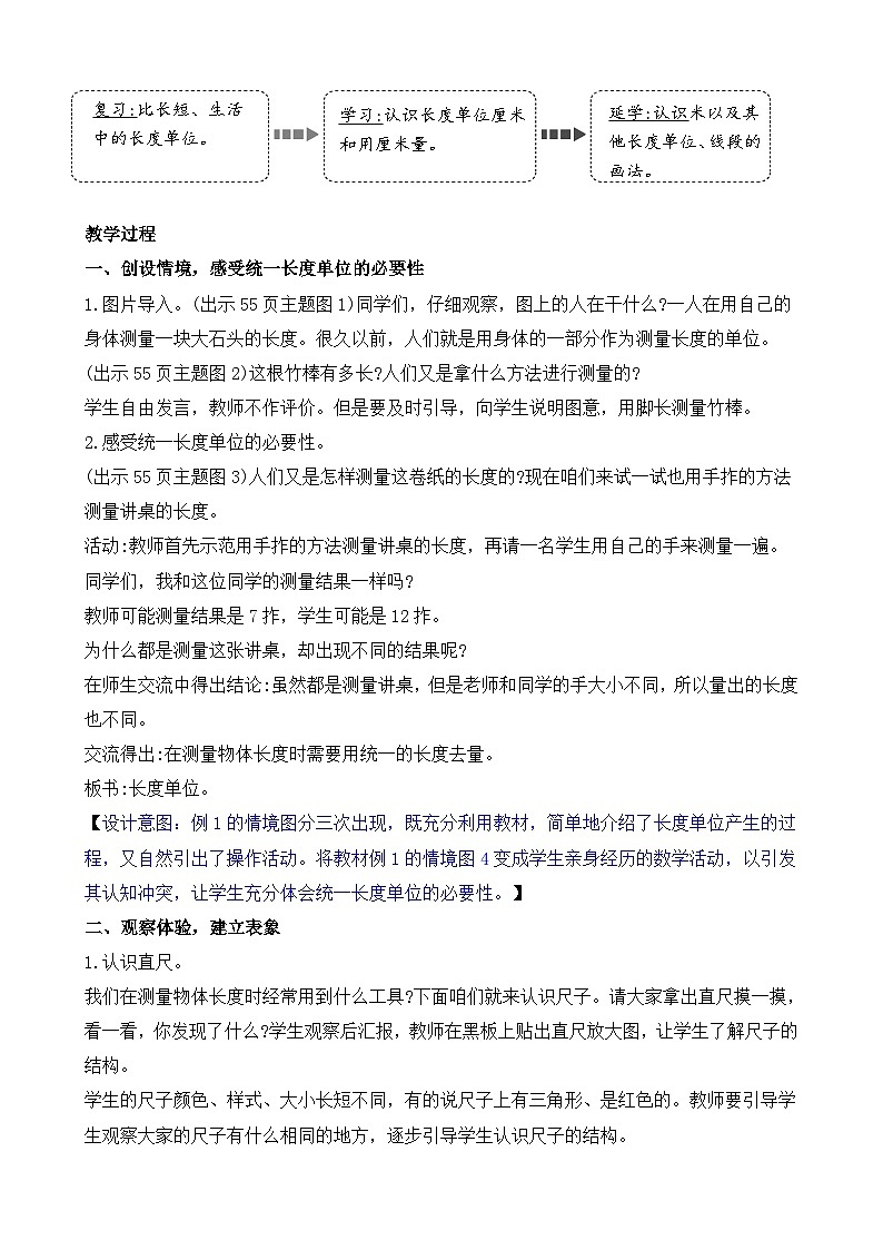 4.1 统一长度单位 认识厘米(教案)2025-2026学年人教版二年级数学上册第2页