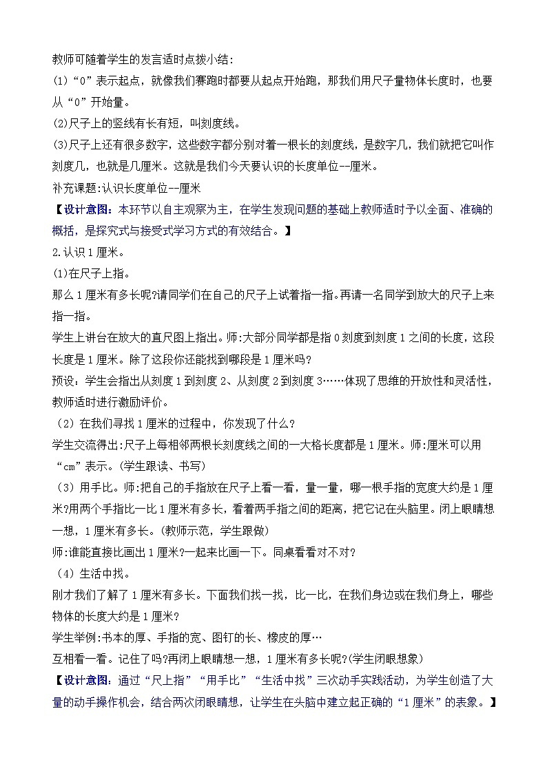 4.1 统一长度单位 认识厘米(教案)2025-2026学年人教版二年级数学上册第3页
