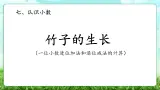 【核心素养】2025秋新北师大版小學數學三年级上册 第七单元《7.5竹子的生長》課件+教案（含教学反思）
