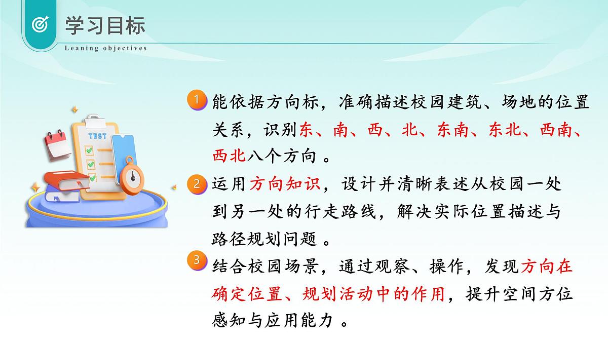 北师大版数学三年级上册 综合实践 记录我们的校园 同步课件第2页
