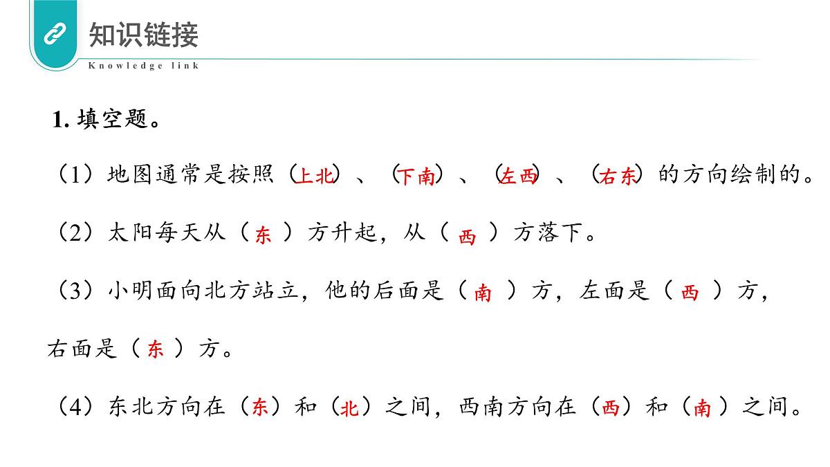 北师大版数学三年级上册 综合实践 记录我们的校园 同步课件第4页