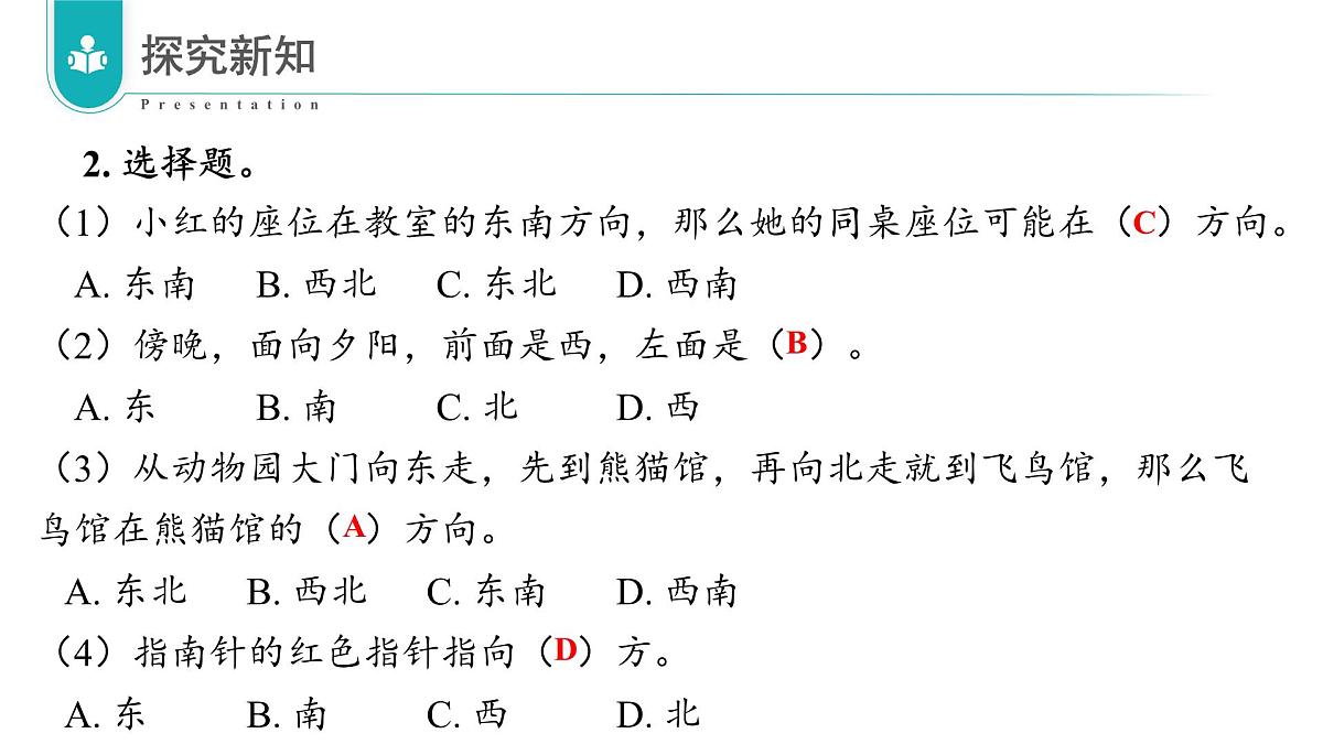 北师大版数学三年级上册 综合实践 记录我们的校园 同步课件第5页