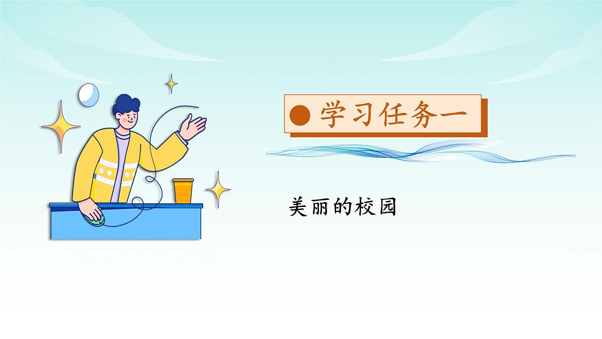 北师大版数学三年级上册 综合实践 记录我们的校园 同步课件第8页