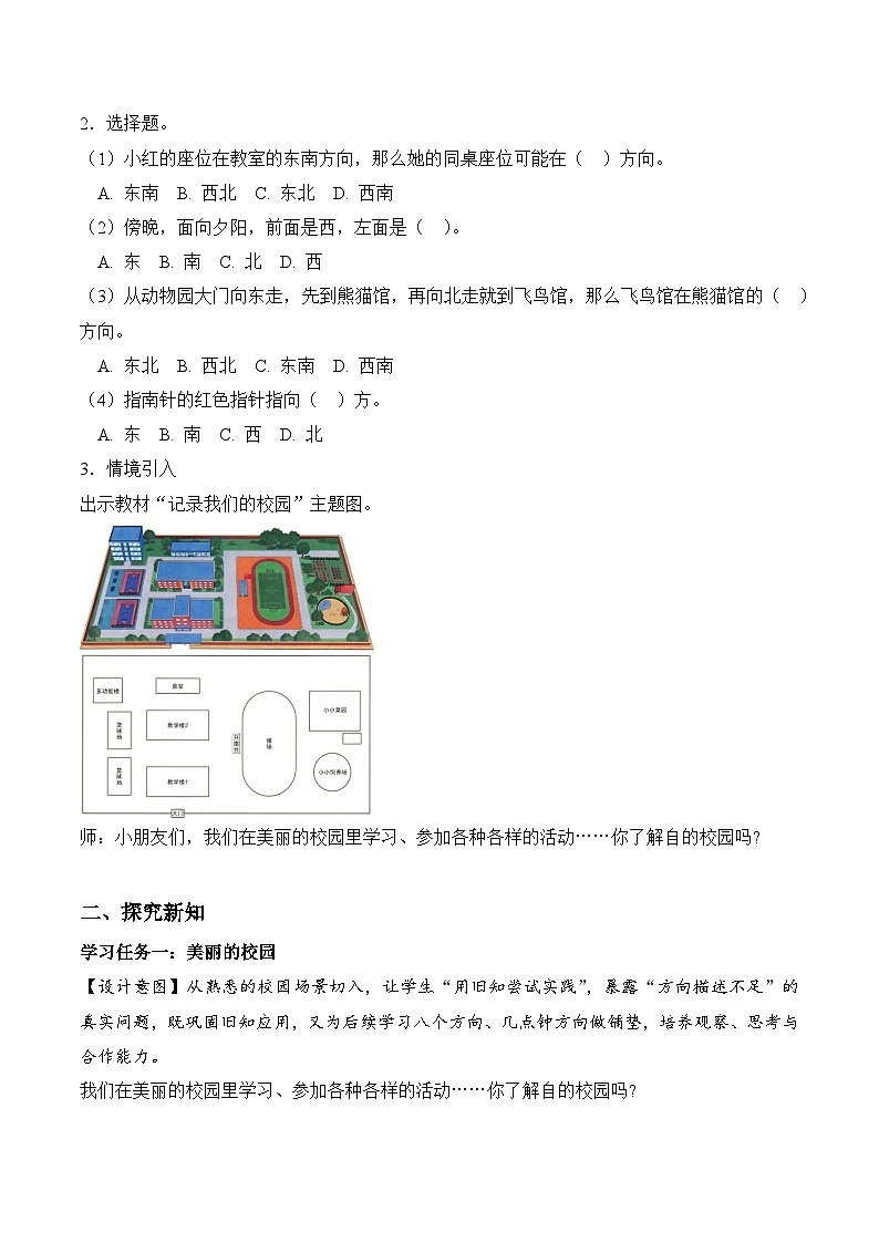 北师大版数学三年级上册 综合实践 记录我们的校园 同步教案第2页
