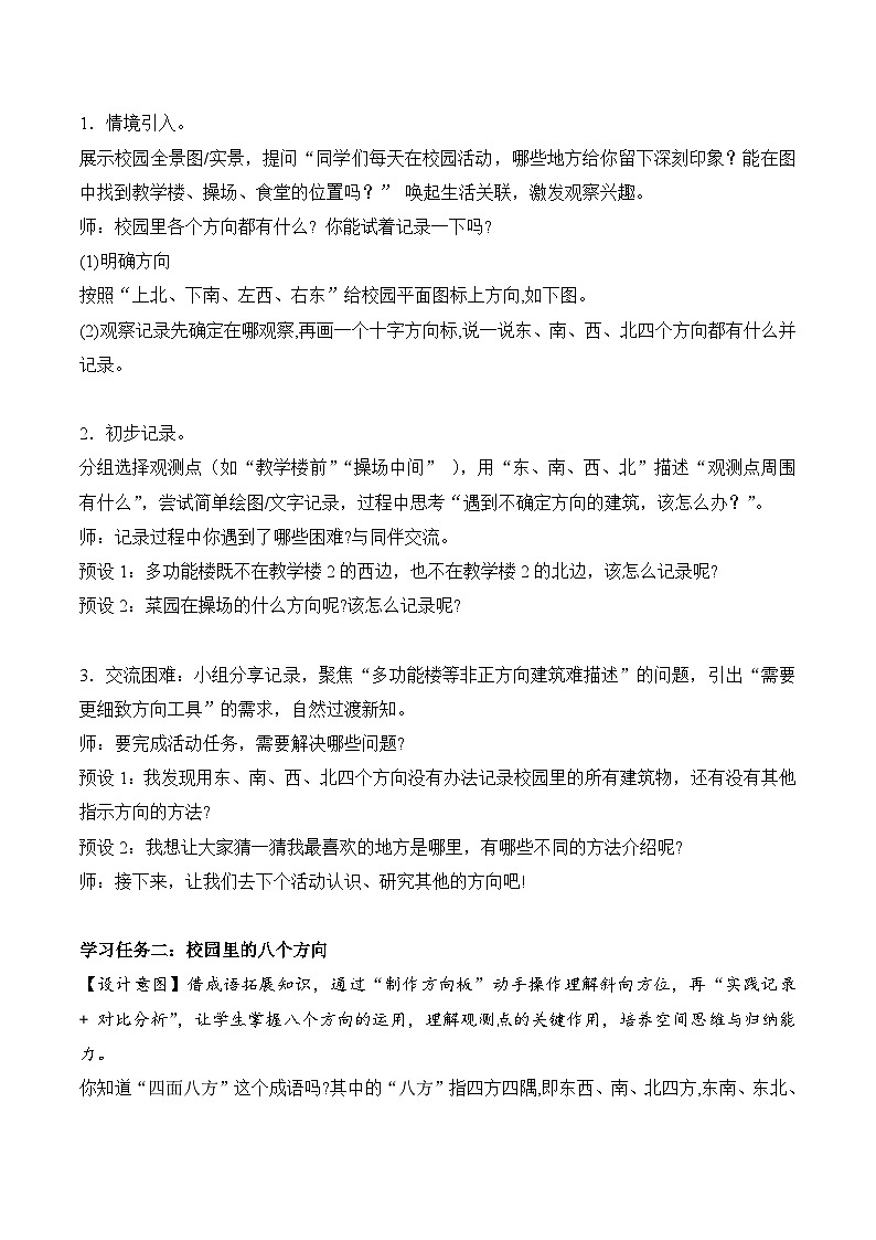 北师大版数学三年级上册 综合实践 记录我们的校园 同步教案第3页