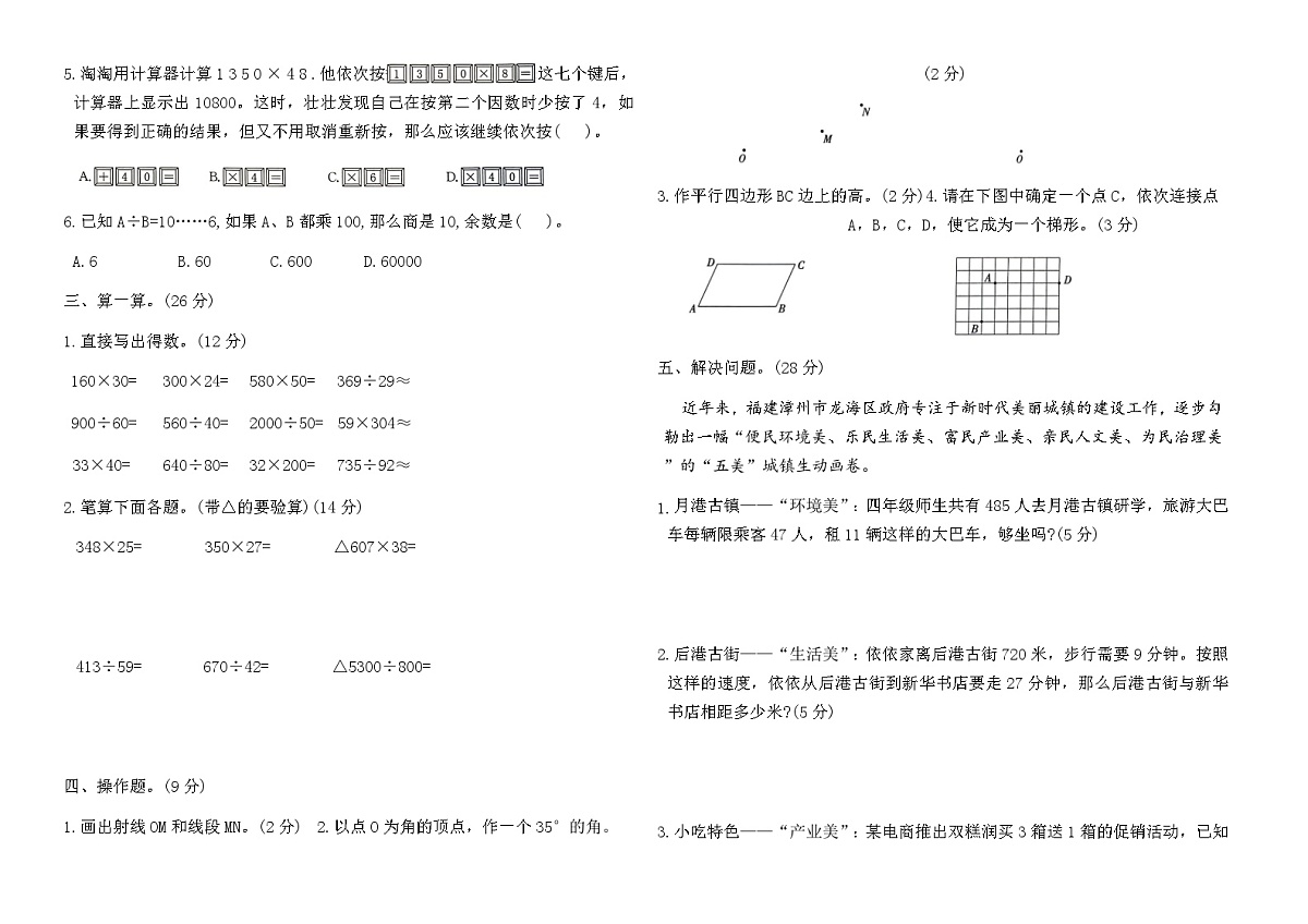 人教版四年级数学上册期末学业质量测评卷(含答案)第2页